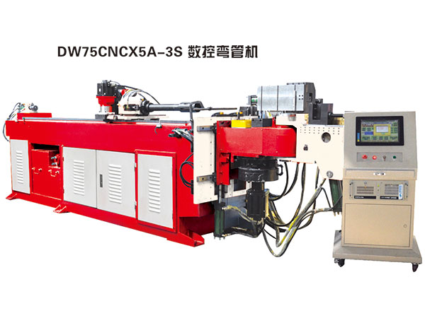 DW75CNCX5A-3S数控弯管机